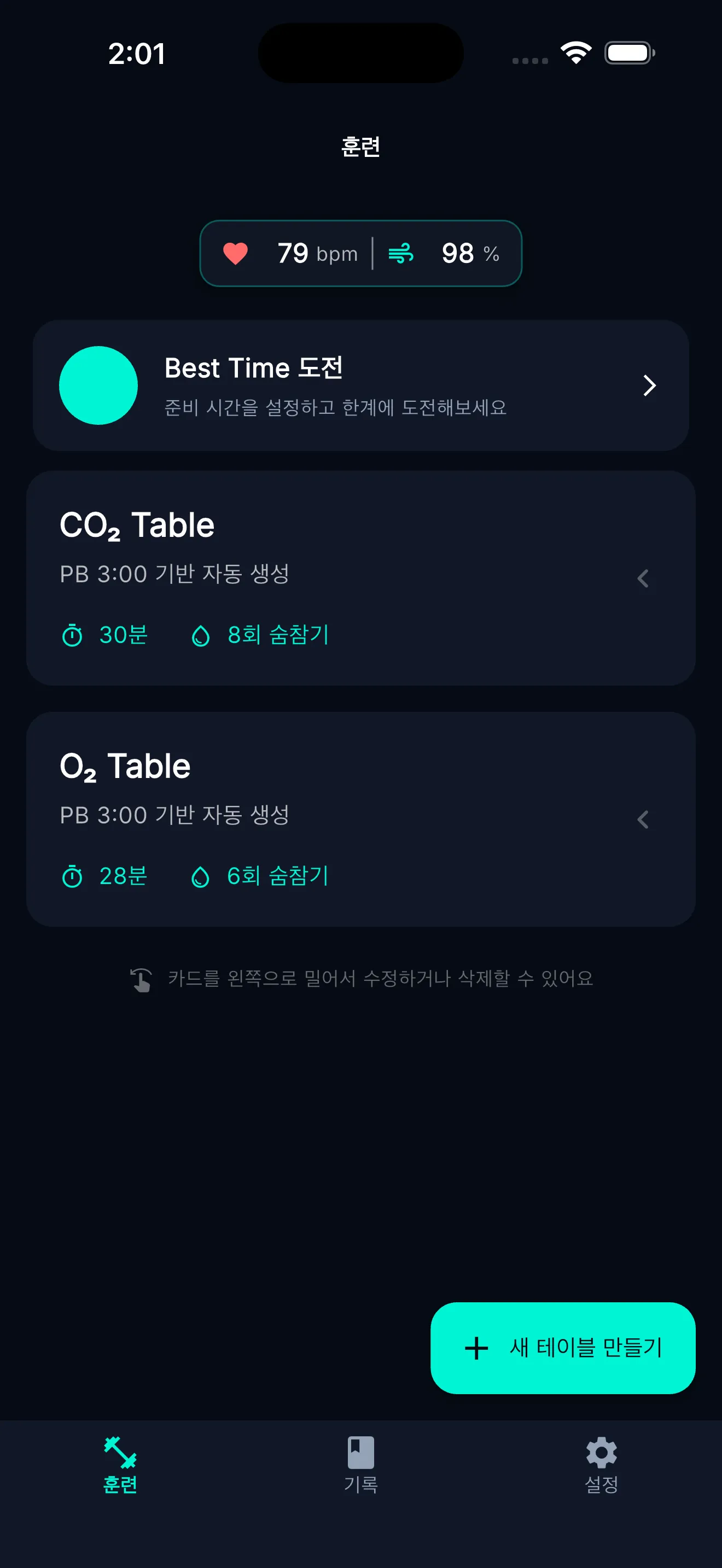 Goyo 훈련 타이머와 테이블 화면
