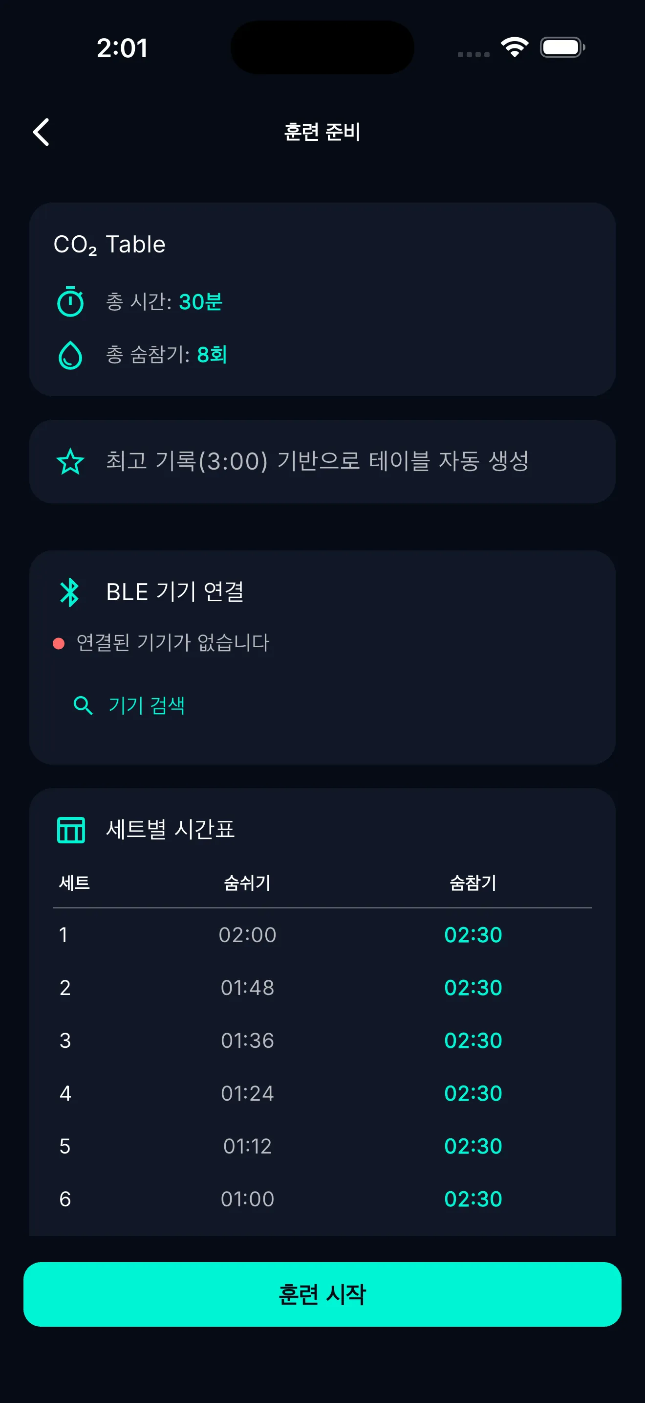 Goyo 훈련 타이머와 테이블 화면