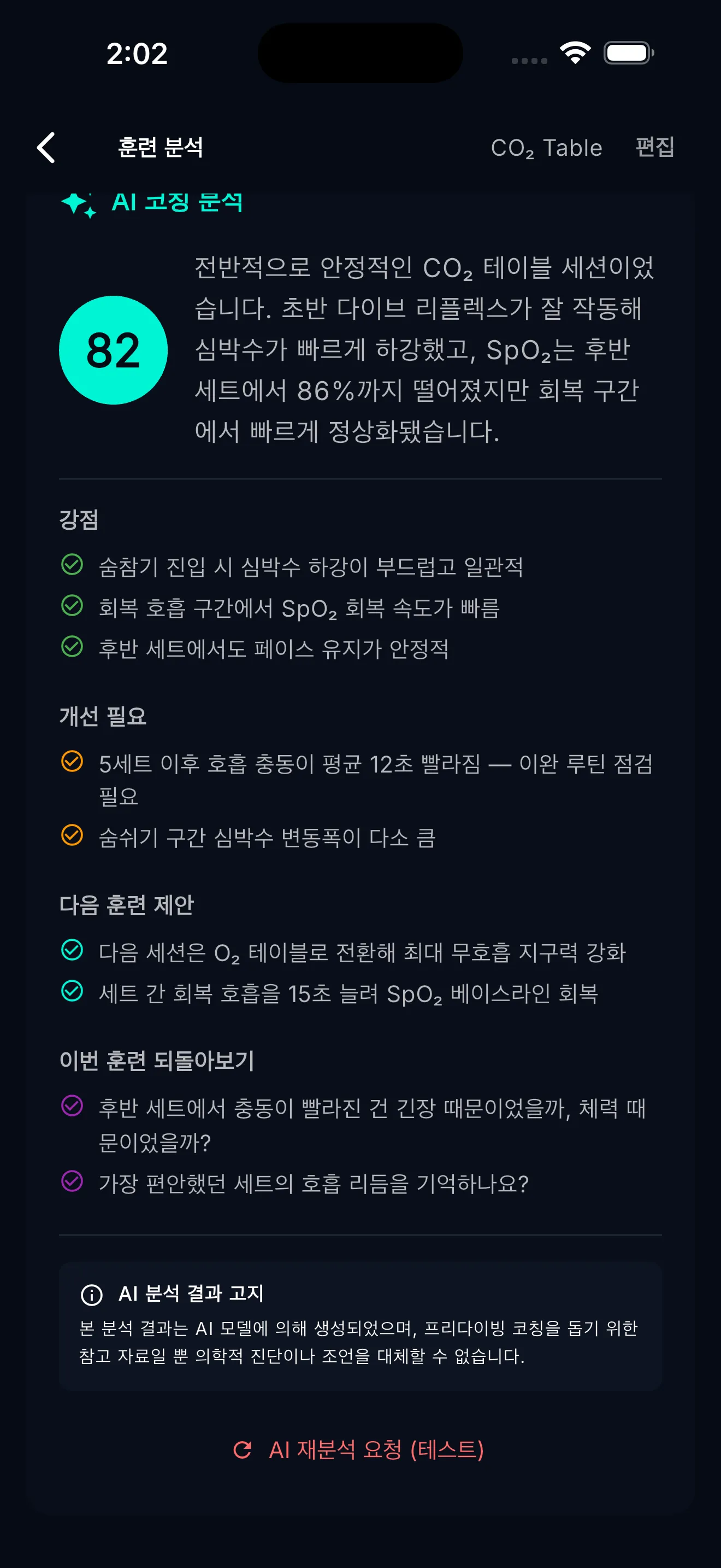 Goyo AI 튜터 요리조리 분석 화면
